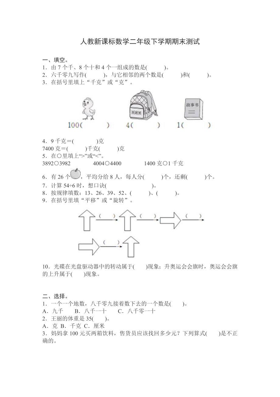 期末测试卷9 (2).doc_第1页