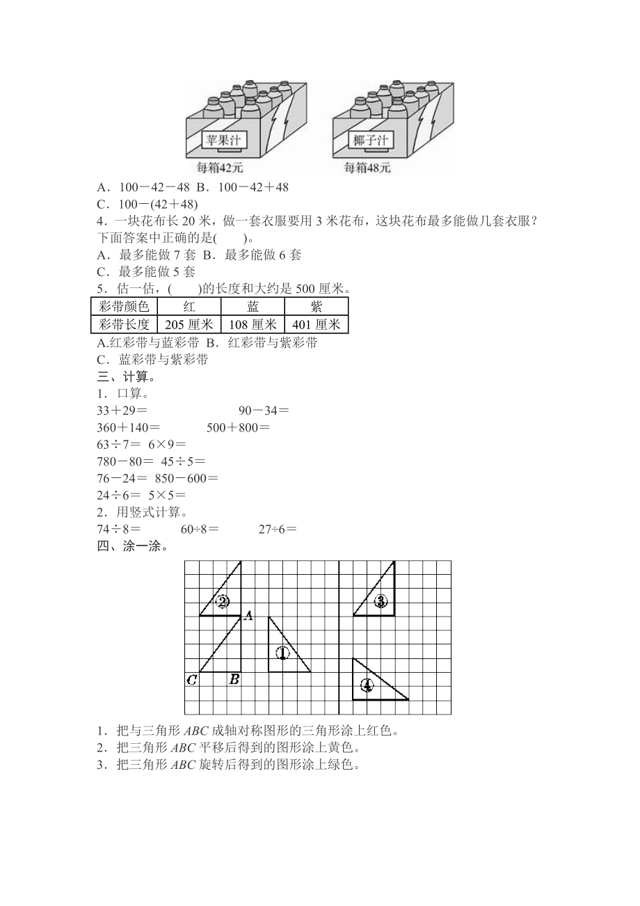 期末测试卷9 (2).doc_第2页