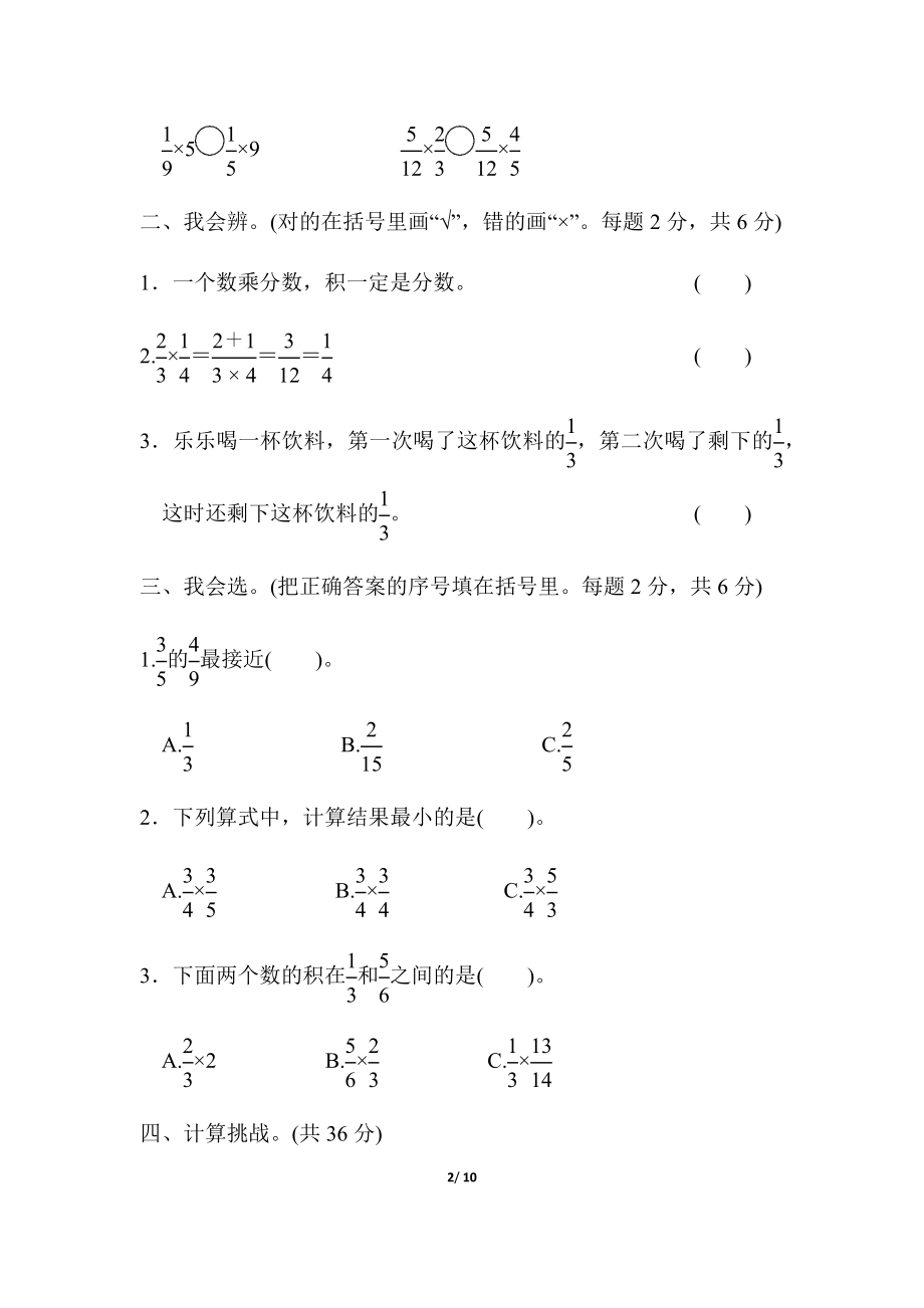 北师大五年级下册数学-周测培优卷5分数乘法的计算能力检测卷.docx_第2页