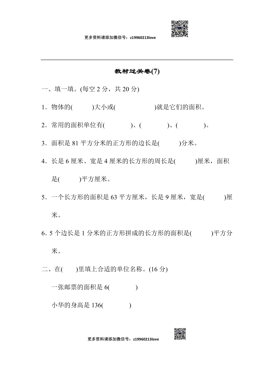 教材过关卷(7)(7).docx_第1页