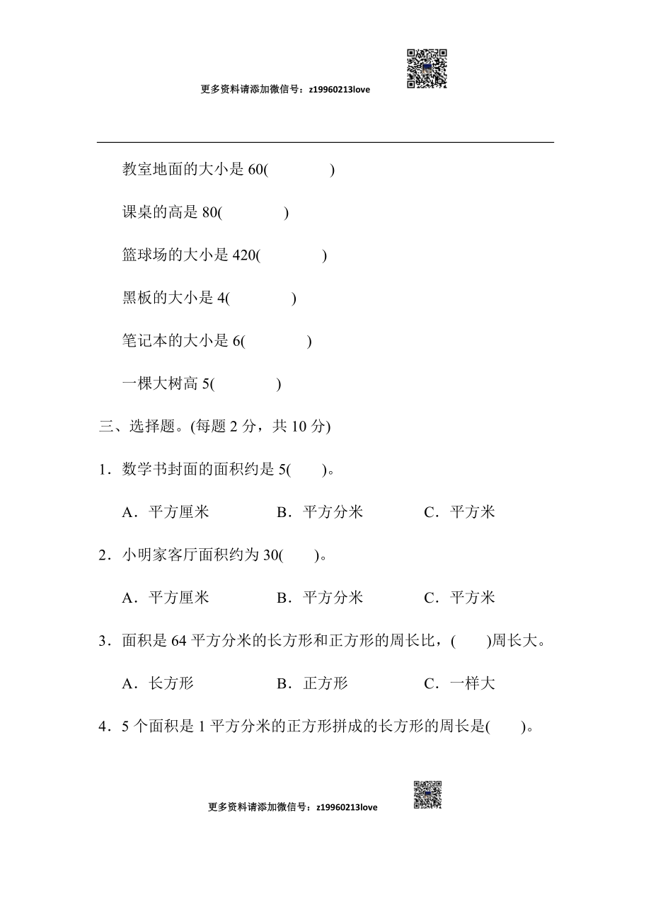 教材过关卷(7)(7).docx_第2页