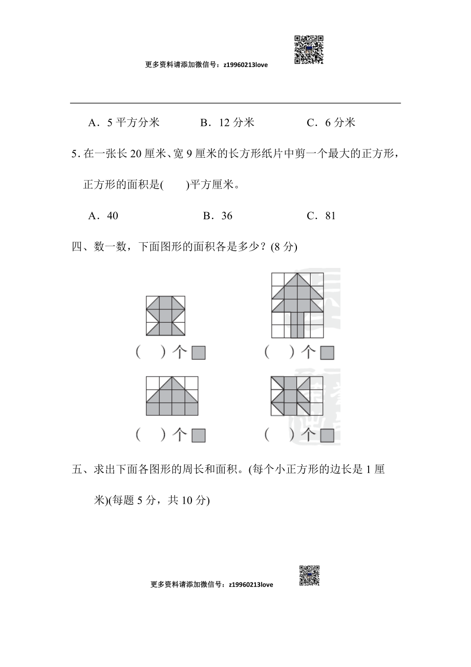 教材过关卷(7)(7).docx_第3页