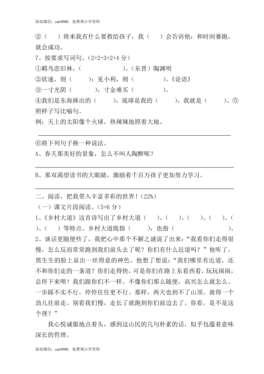 北师大版语文四年级下学期期末试卷3（网资源）.doc_第2页