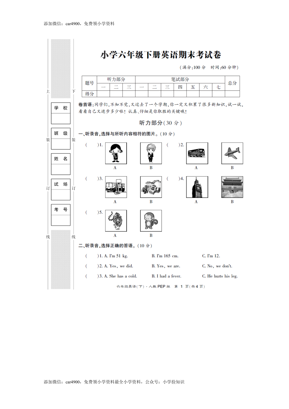 期末测试卷6.doc_第1页