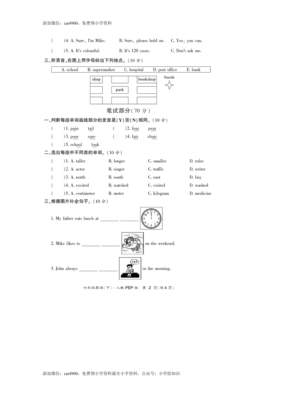 期末测试卷6.doc_第2页