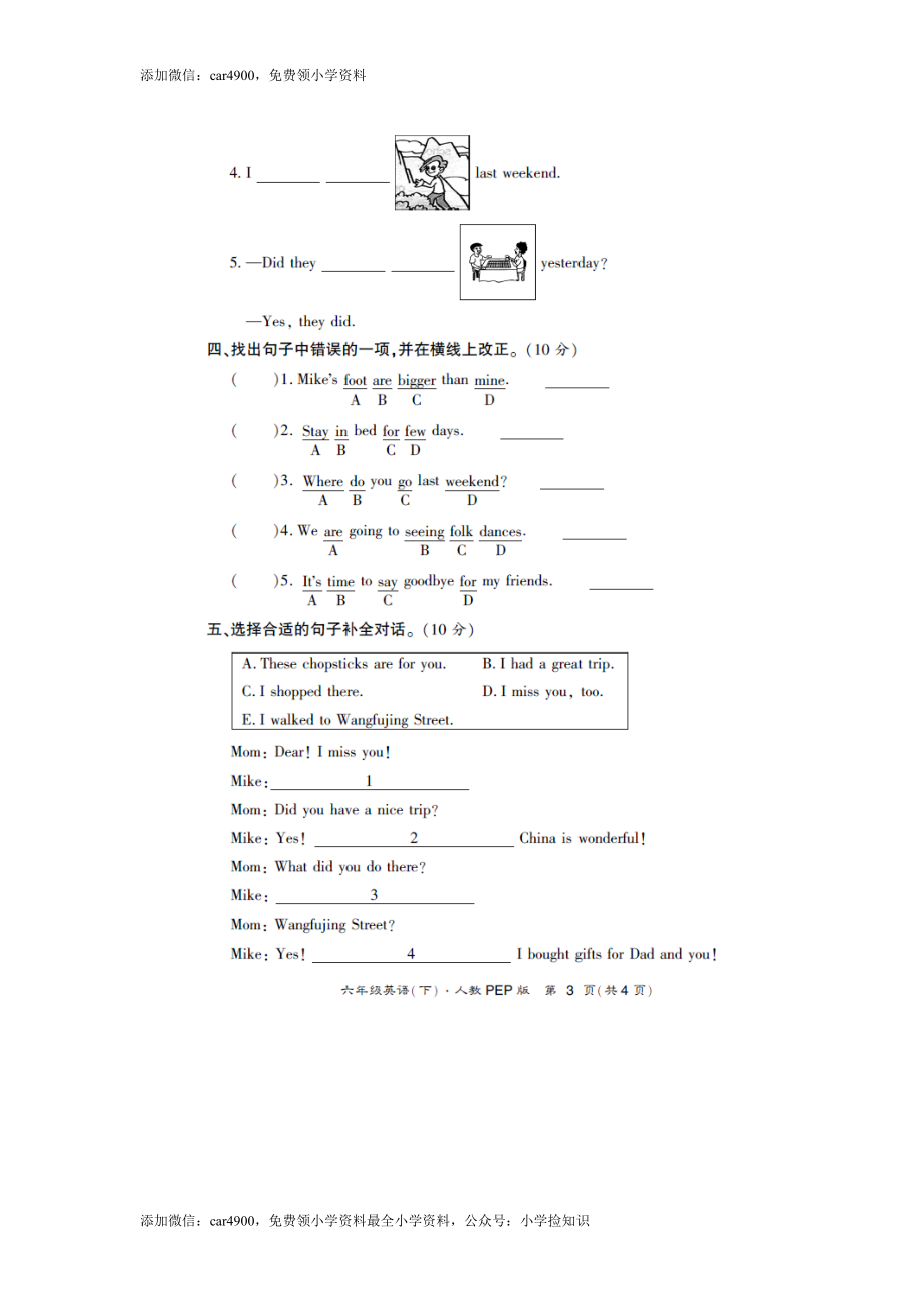 期末测试卷6.doc_第3页