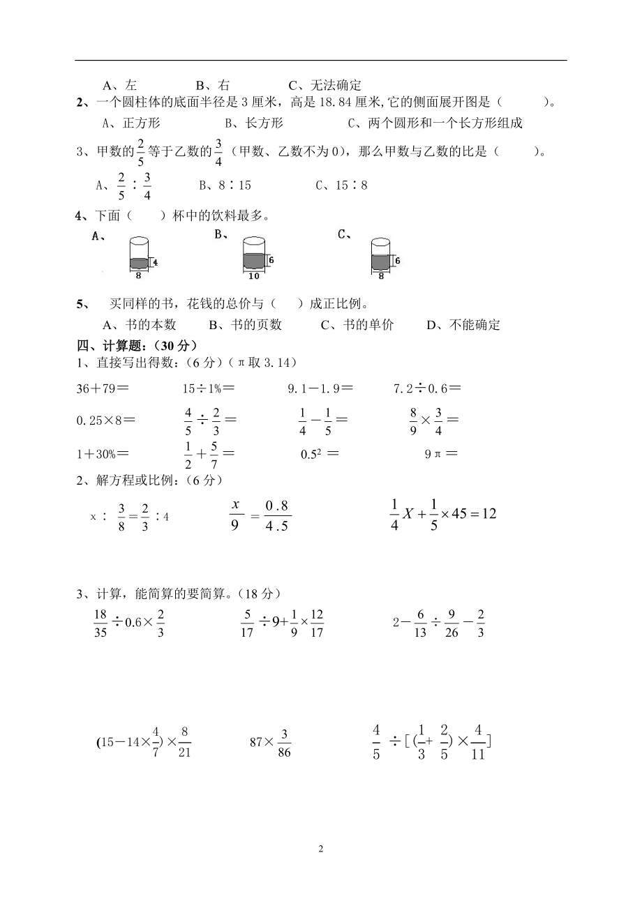 人教版六年级数学下学期期中试题.doc_第2页