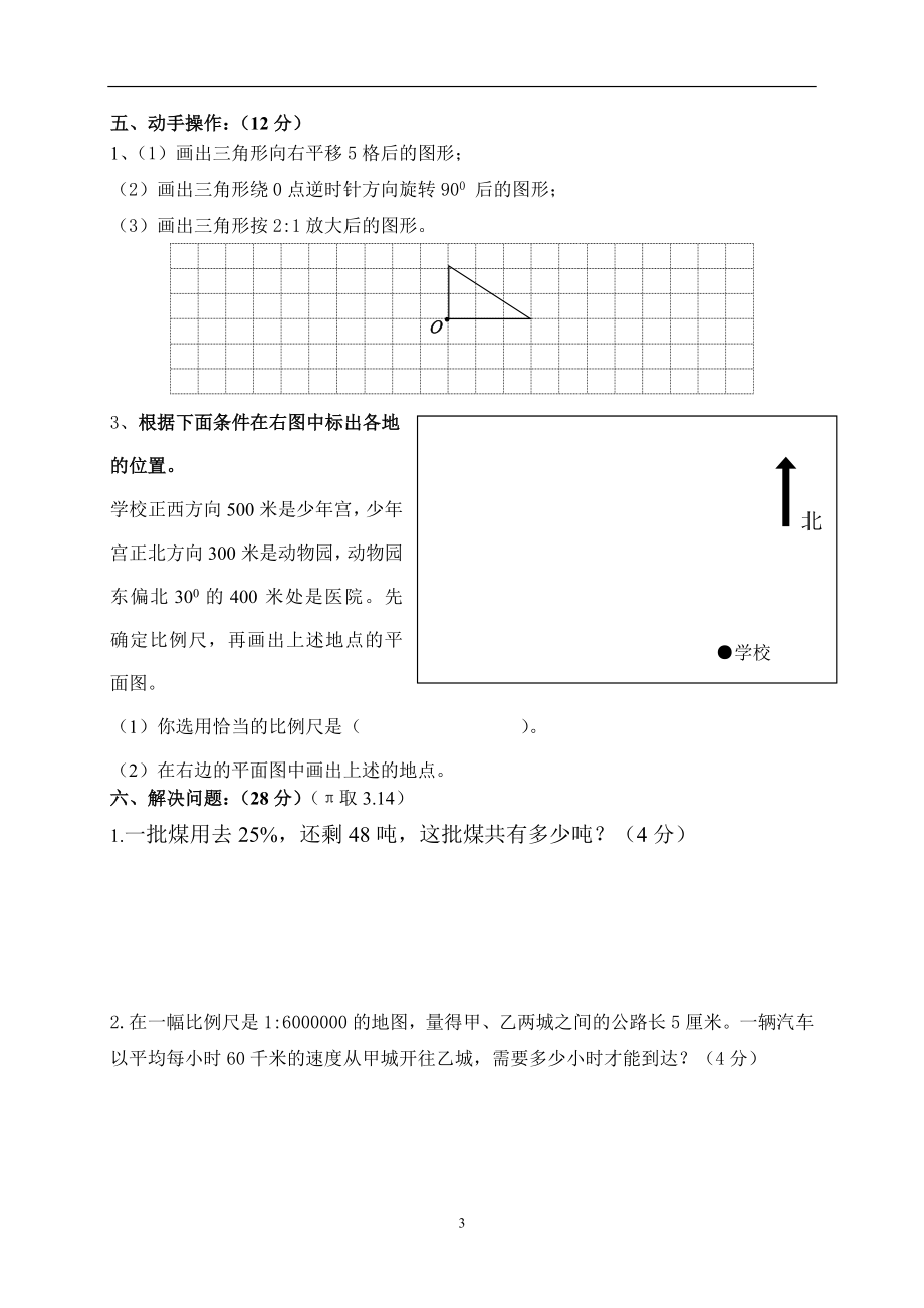 人教版六年级数学下学期期中试题.doc_第3页