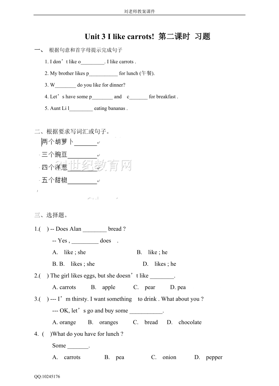 Unit3 I like carrots! (2) 习题.doc_第1页