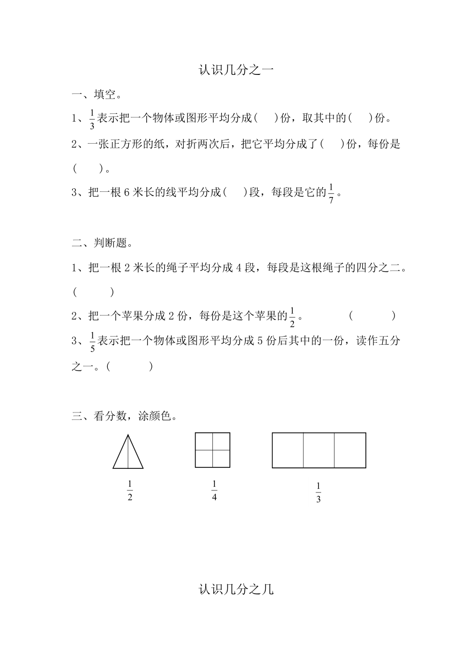 三（上）青岛版数学九单元课时.1.doc_第1页