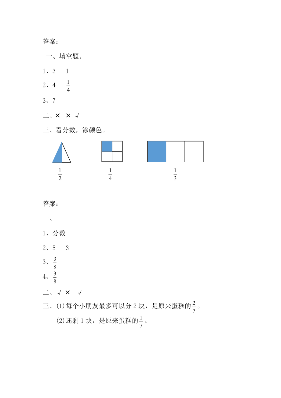 三（上）青岛版数学九单元课时.1.doc_第3页