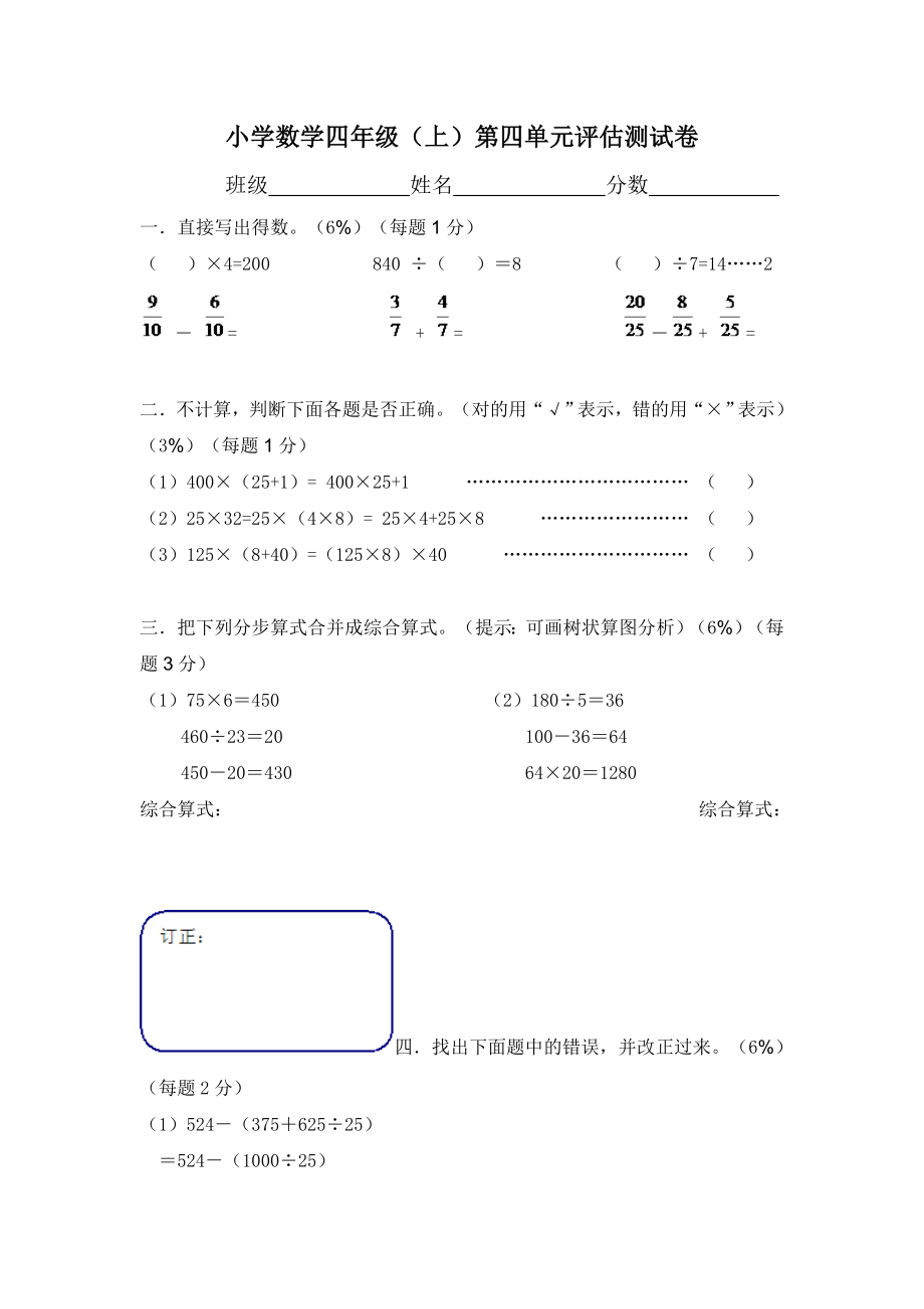 （沪教版）四年级上册 第四单元评估测试卷.doc_第1页