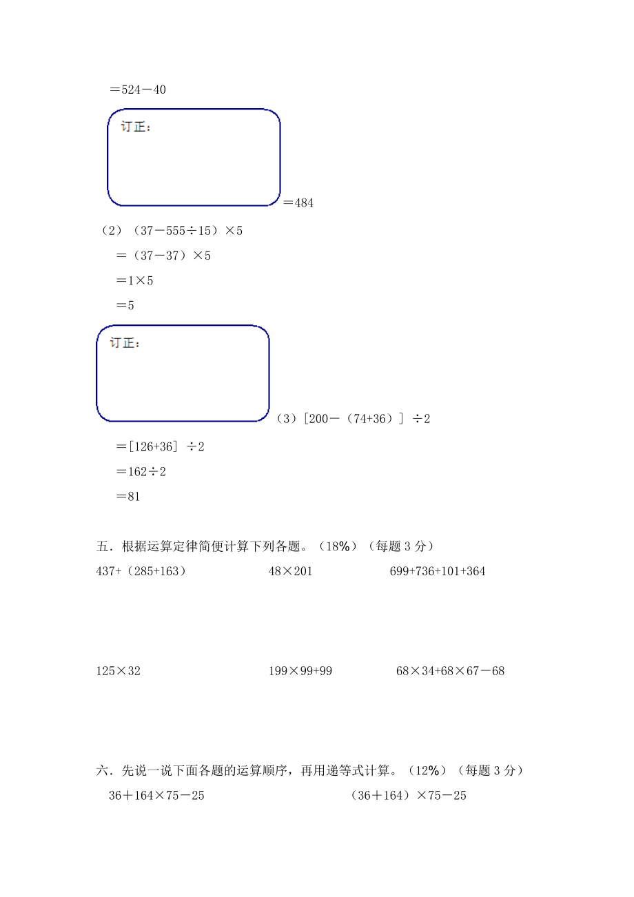 （沪教版）四年级上册 第四单元评估测试卷.doc_第2页