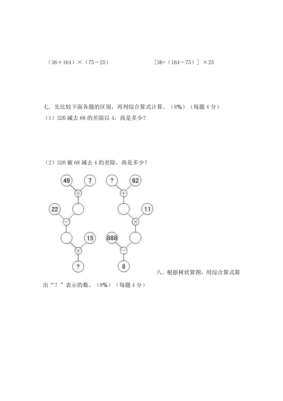 （沪教版）四年级上册 第四单元评估测试卷.doc_第3页