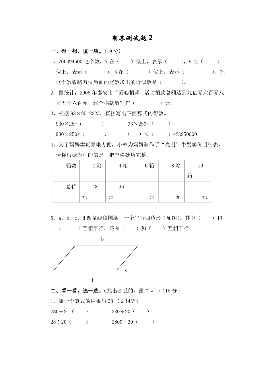 期末测试卷2.doc_第1页