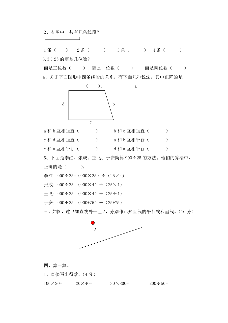 期末测试卷2.doc_第2页