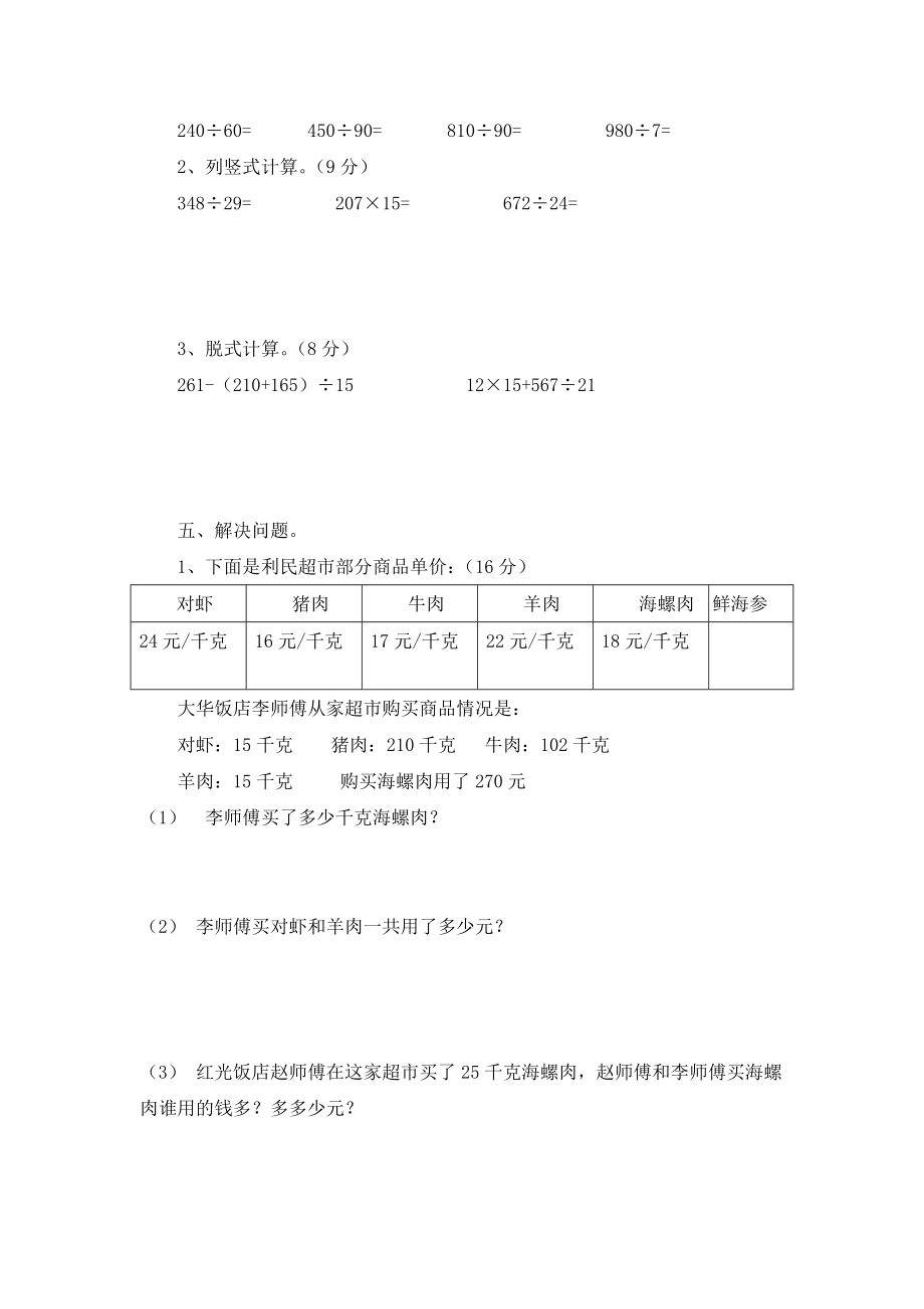 期末测试卷2.doc_第3页