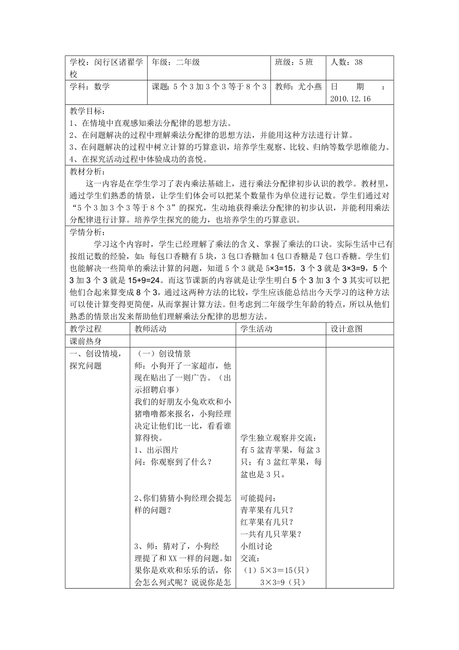 【沪教版六年制】二年级上册5.1 5个3加3个3等于8个3.doc_第1页