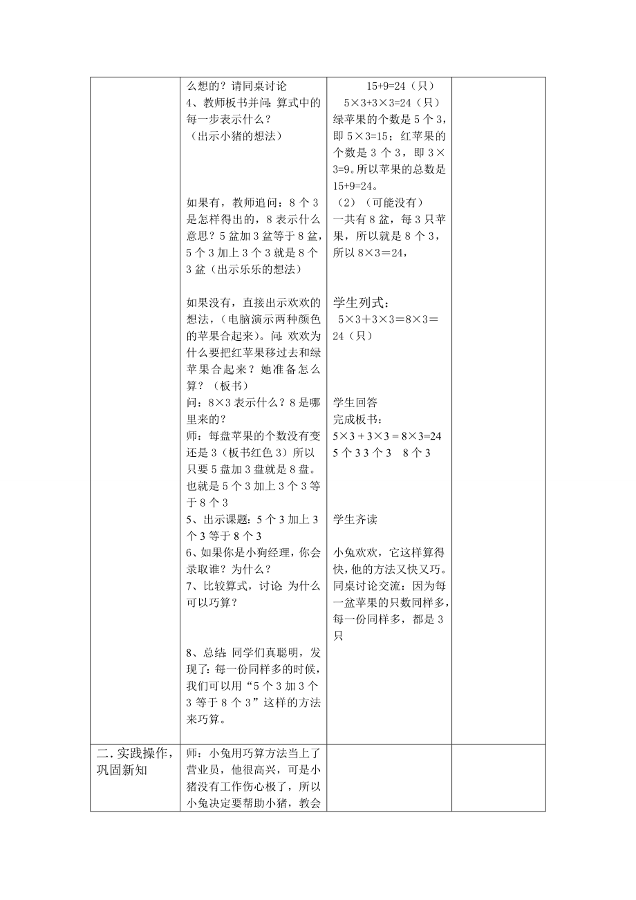 【沪教版六年制】二年级上册5.1 5个3加3个3等于8个3.doc_第2页