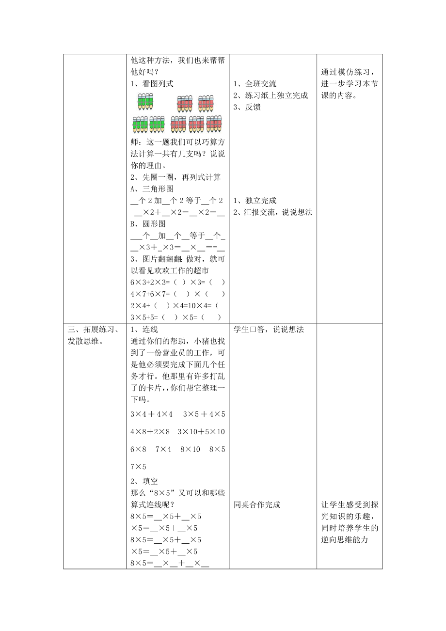 【沪教版六年制】二年级上册5.1 5个3加3个3等于8个3.doc_第3页