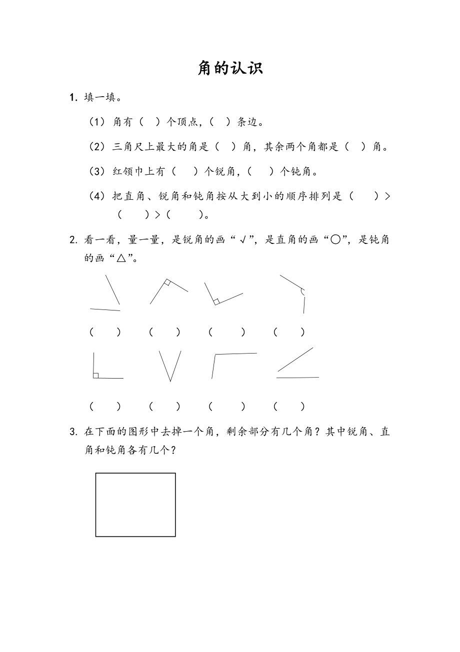 二（上）54制青岛版数学十单元总复习课时2.docx_第1页