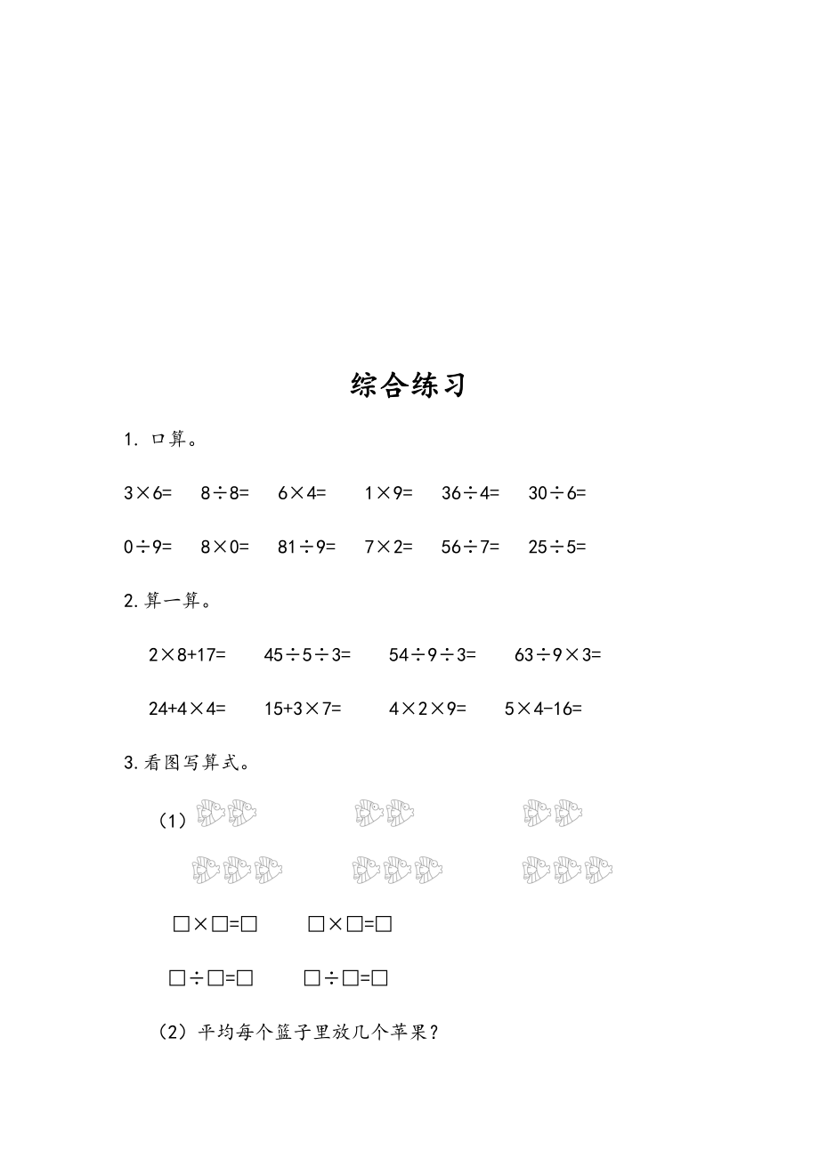 二（上）54制青岛版数学十单元总复习课时2.docx_第2页