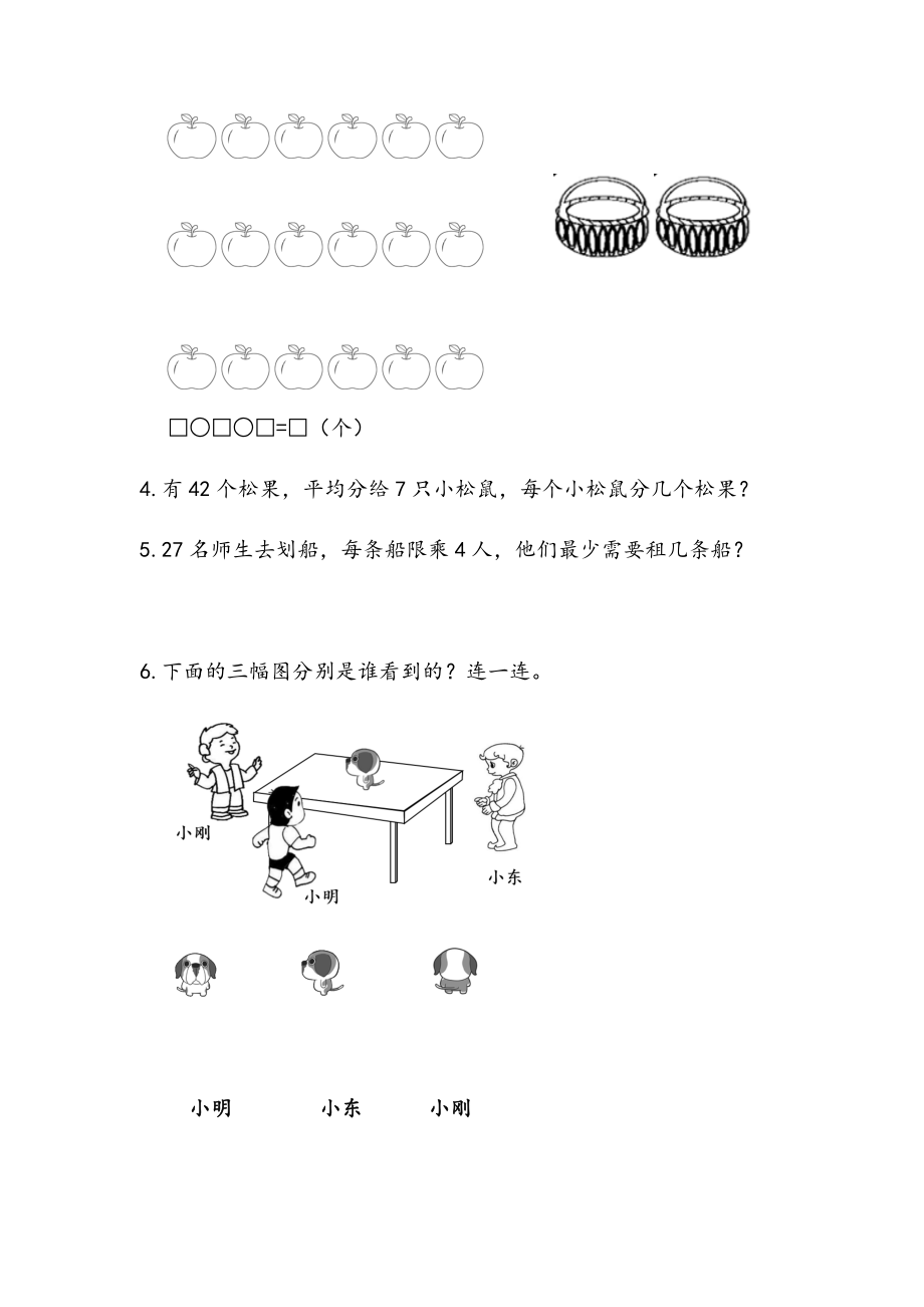 二（上）54制青岛版数学十单元总复习课时2.docx_第3页