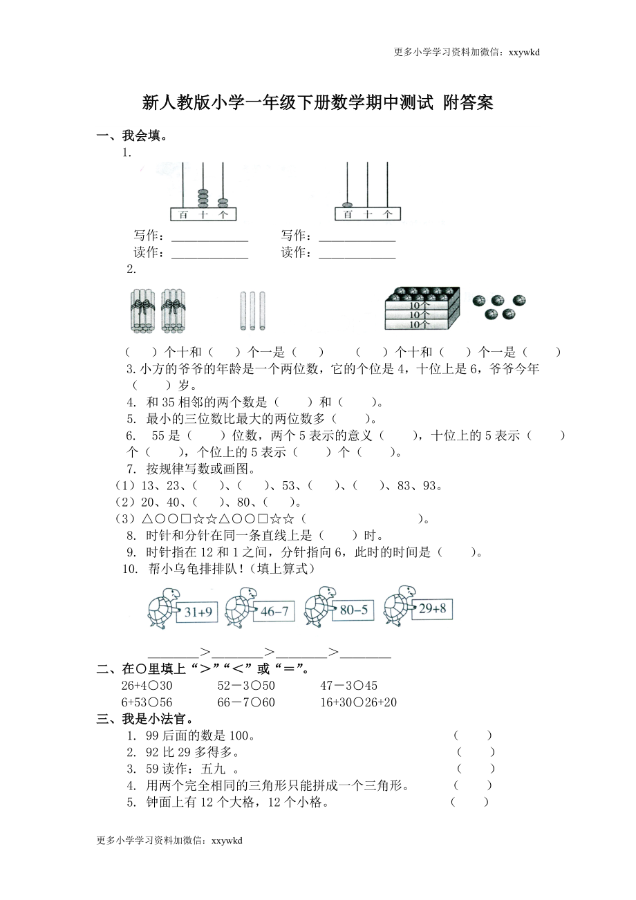 人教新课标数学一年级下学期期中测试卷3.doc_第1页