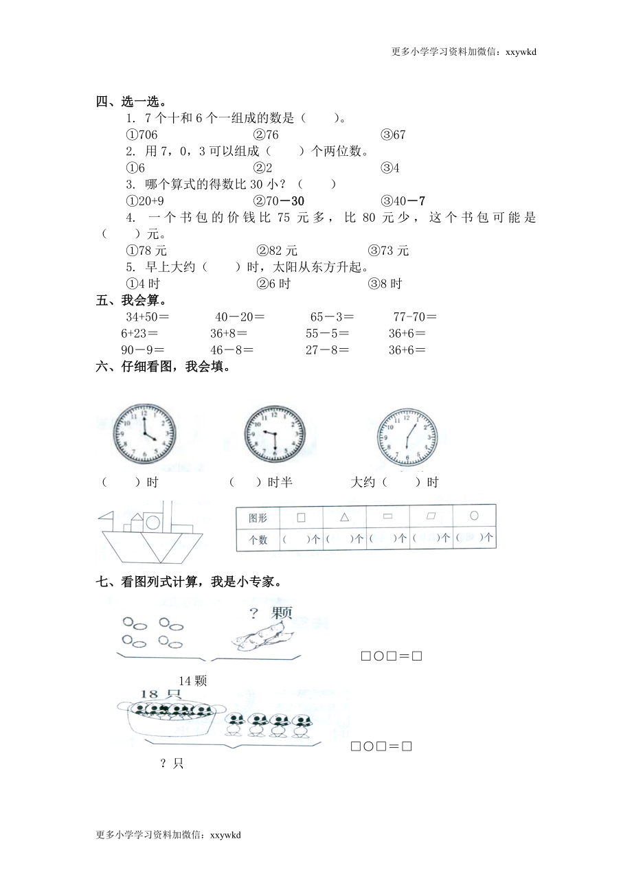 人教新课标数学一年级下学期期中测试卷3.doc_第2页