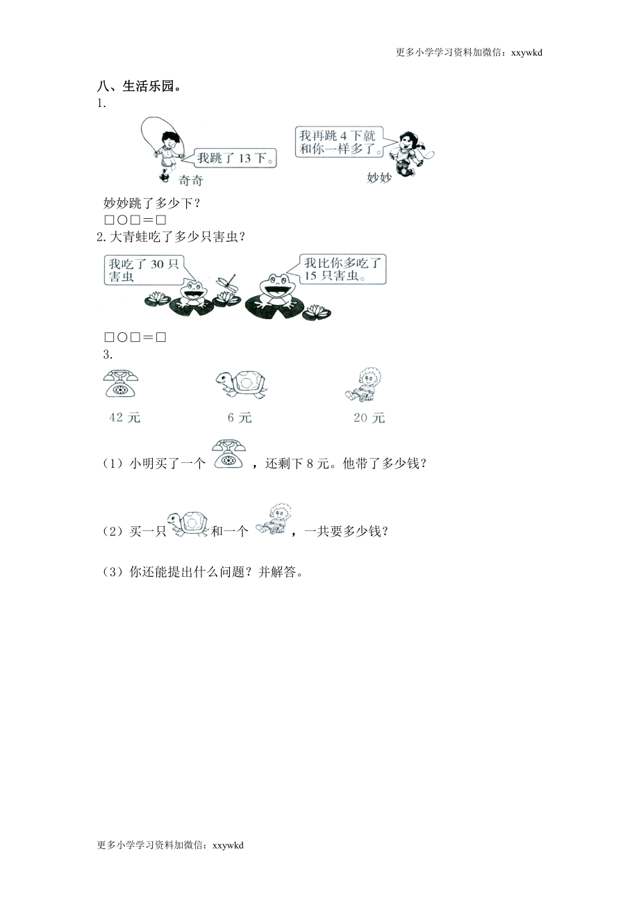 人教新课标数学一年级下学期期中测试卷3.doc_第3页