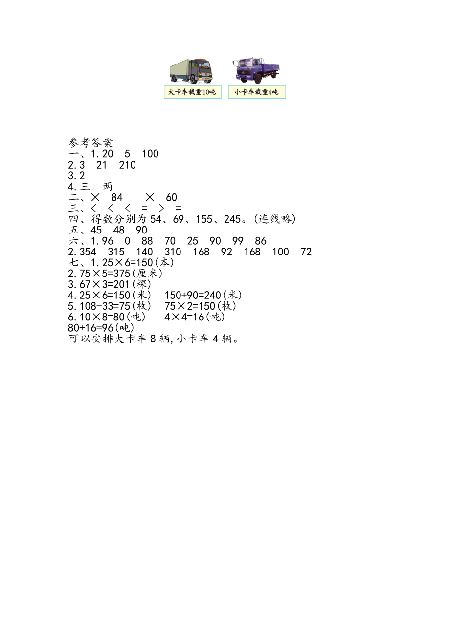 三（上）青岛版数学第二单元测试卷.1 (2).doc_第3页