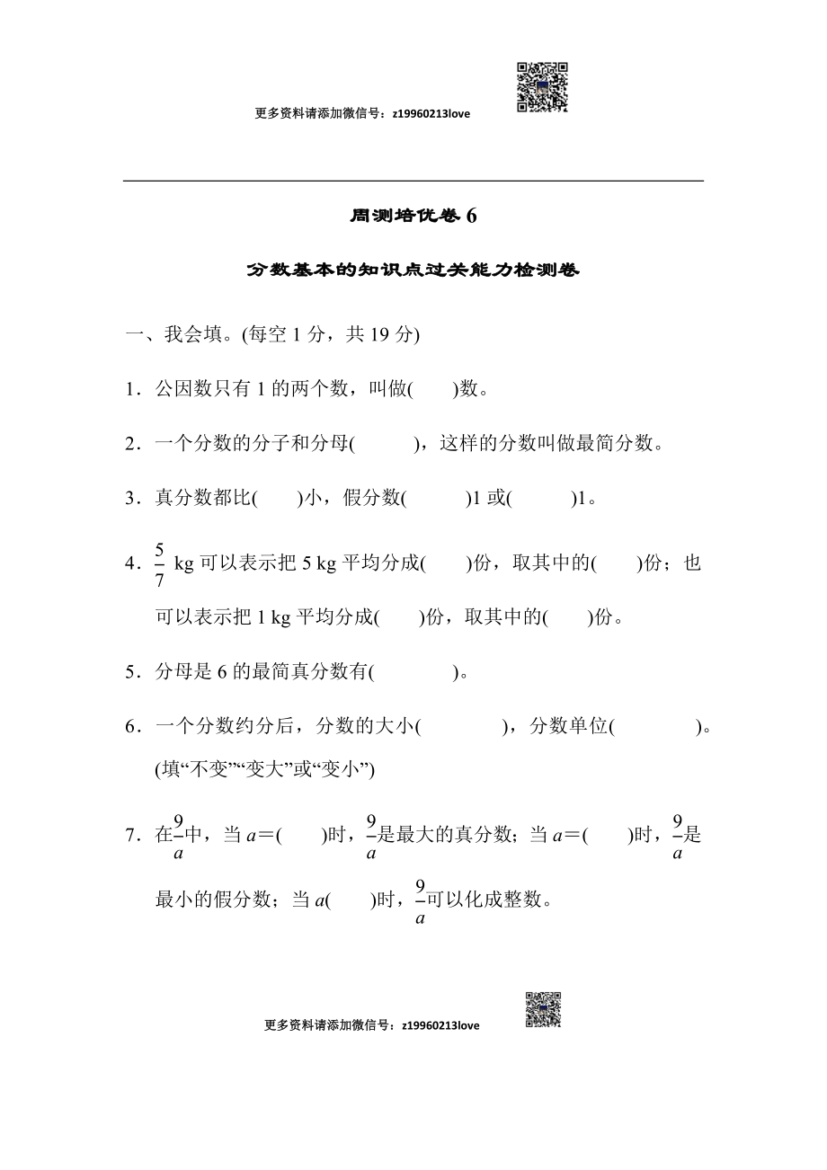 周测培优卷6(8).docx_第1页