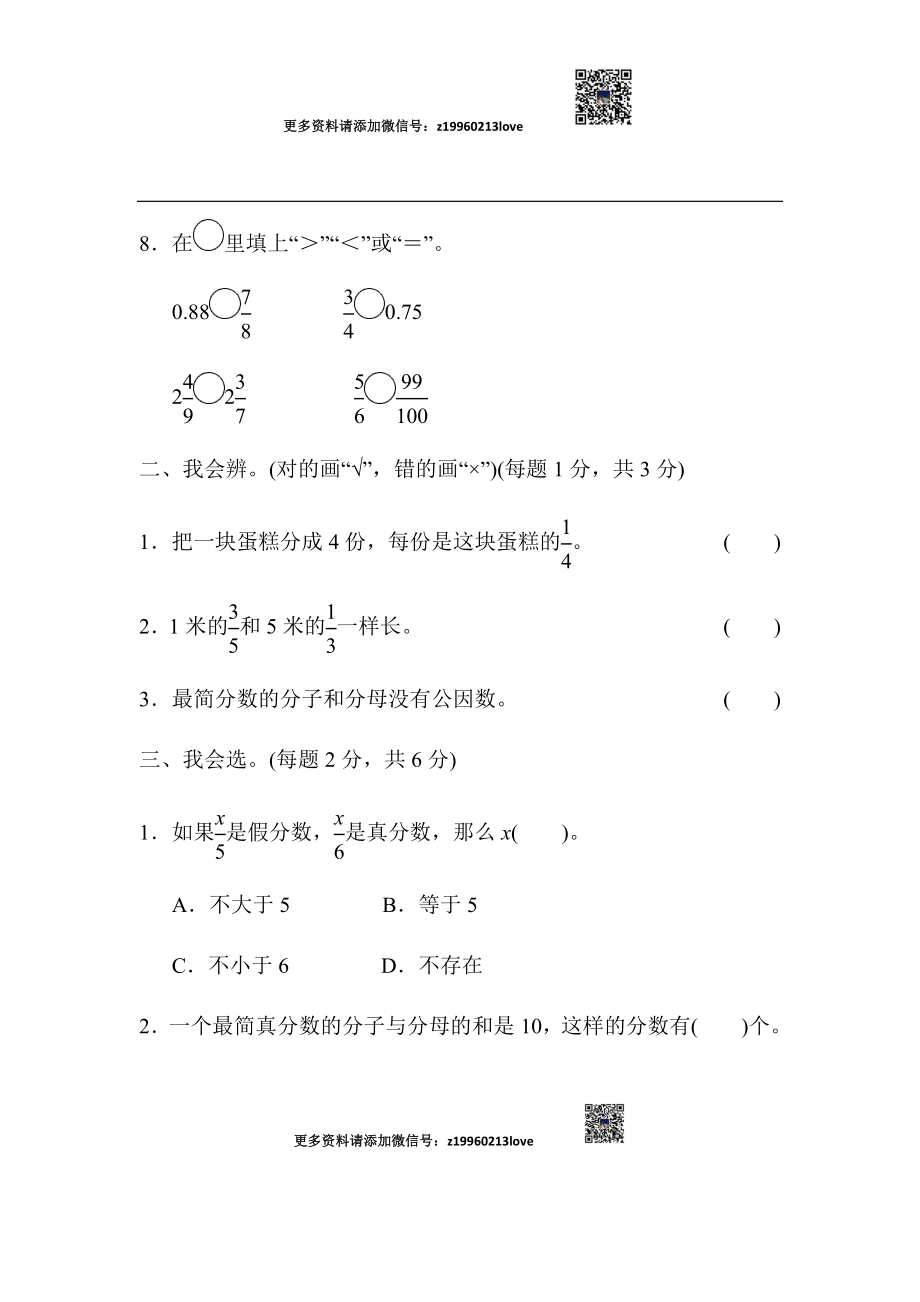 周测培优卷6(8).docx_第2页