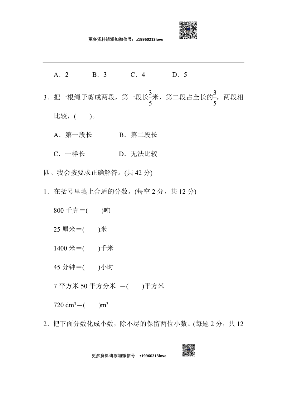 周测培优卷6(8).docx_第3页