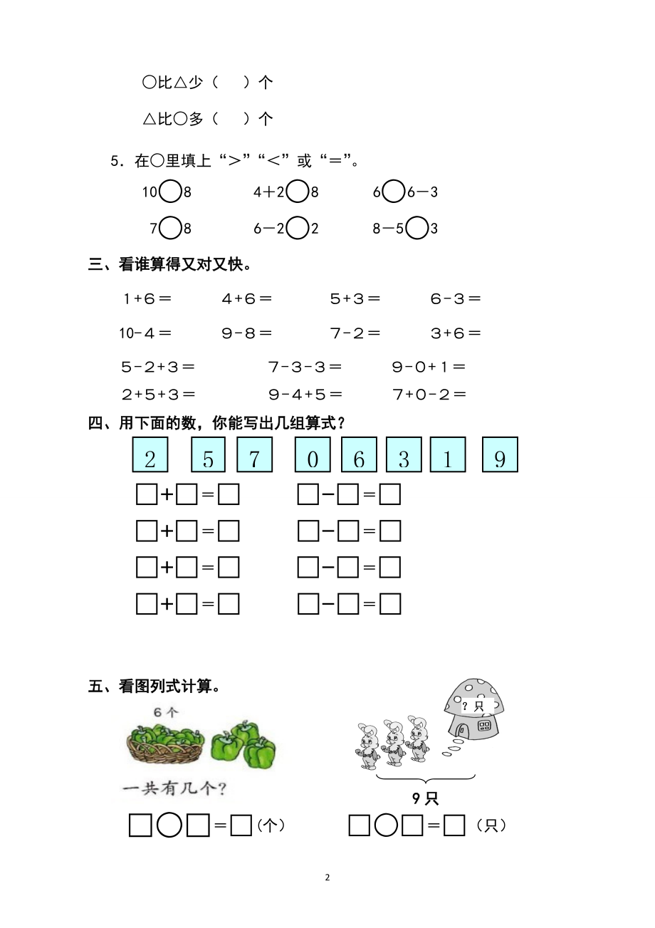 人教版小学数学一年级上册第5单元检测卷1.doc_第2页