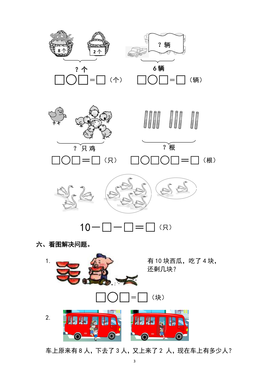 人教版小学数学一年级上册第5单元检测卷1.doc_第3页