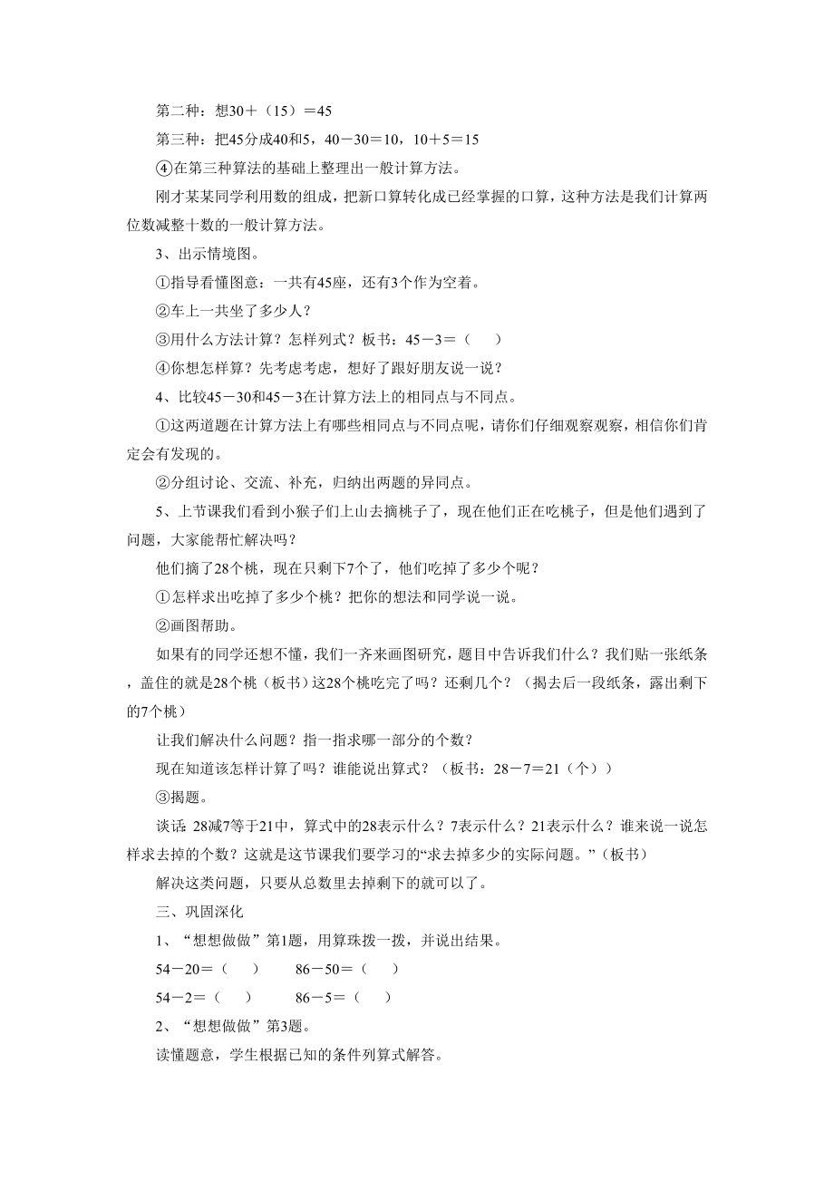 《4 100以内的加法和减法（一） 练习八》教案.doc_第2页