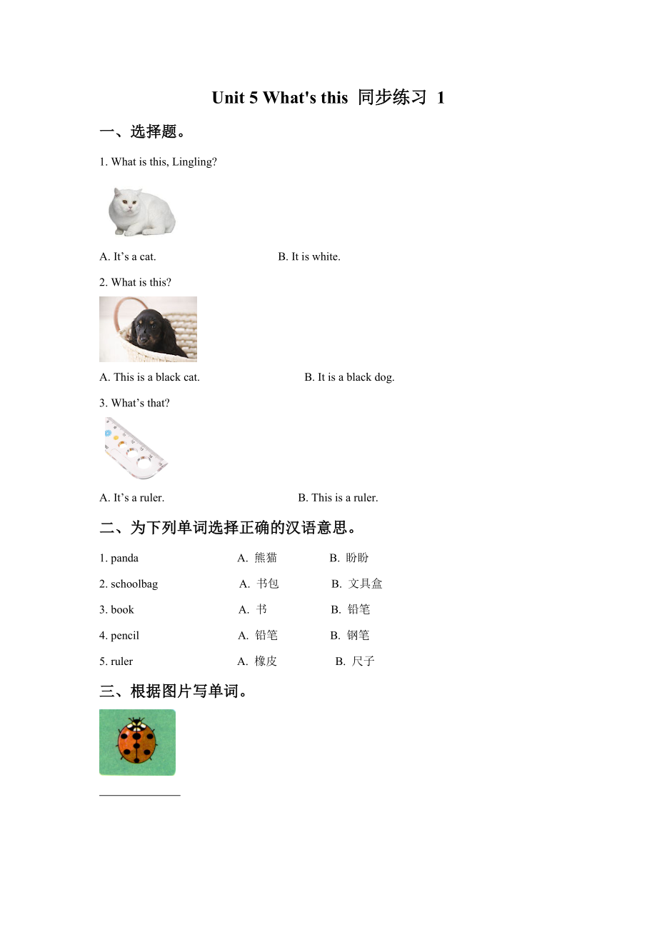 Unit 5 What's this 同步练习 1.doc_第1页