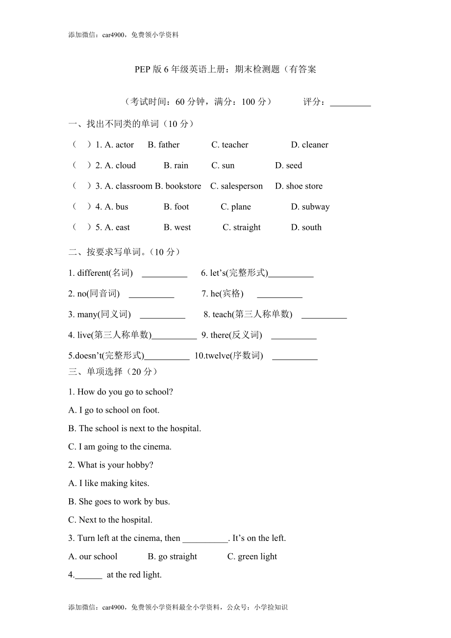 PEP人教版小学英语六年级上学期期末测试卷4.doc_第1页