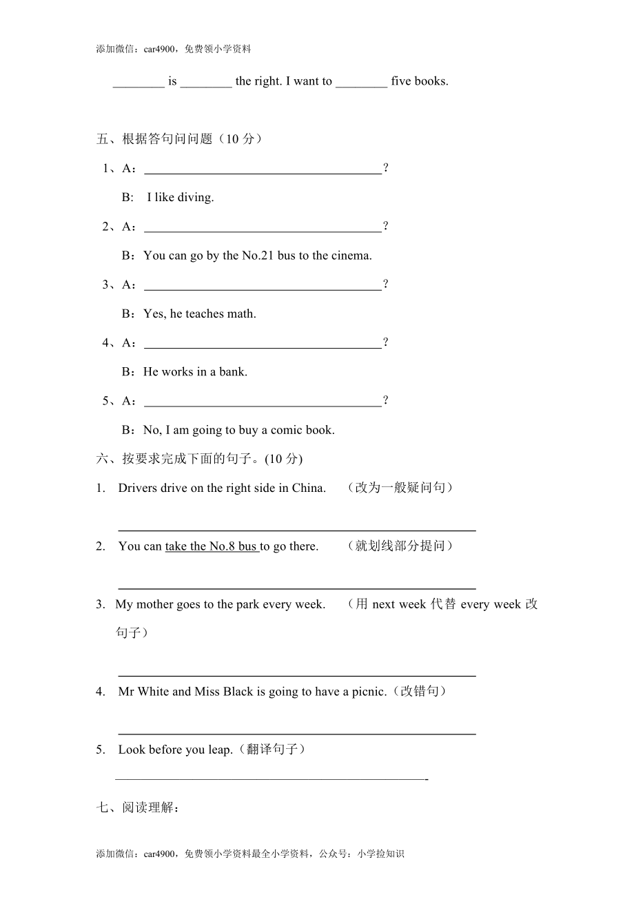 PEP人教版小学英语六年级上学期期末测试卷4.doc_第3页