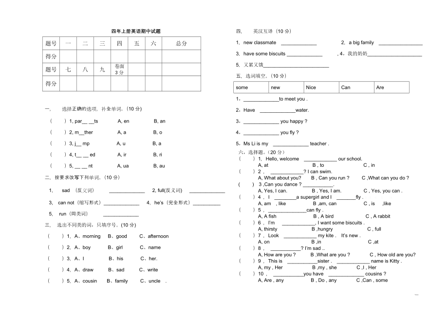 上学期一起牛津英语四年级期中试卷及答案.doc_第1页