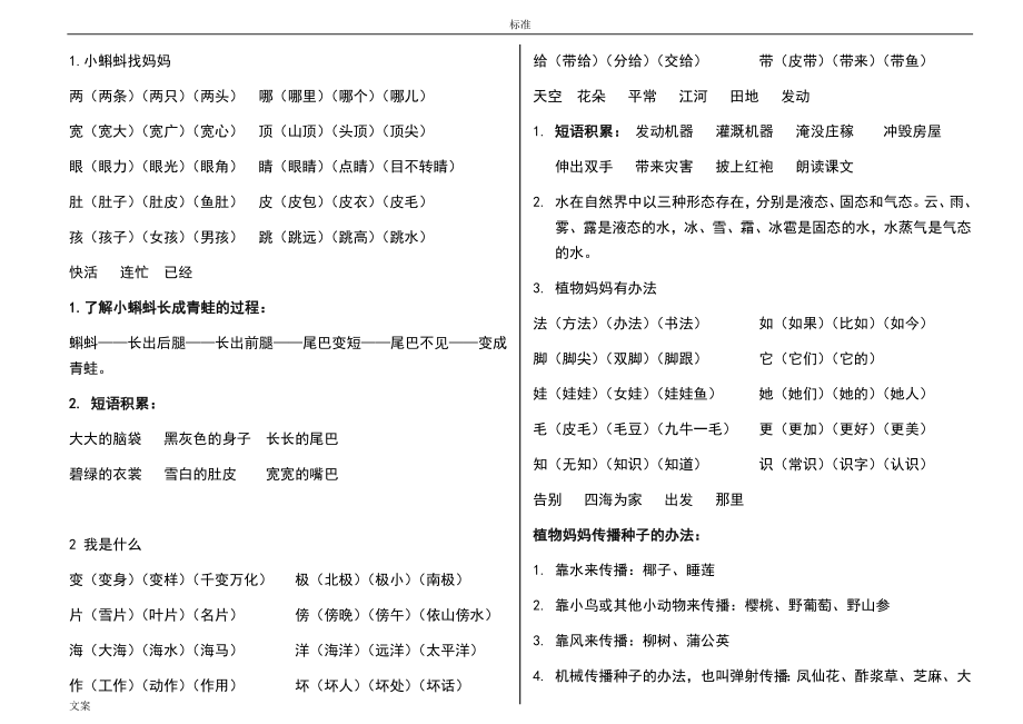 部编版二年级上册语文词语及知识点.doc_第1页