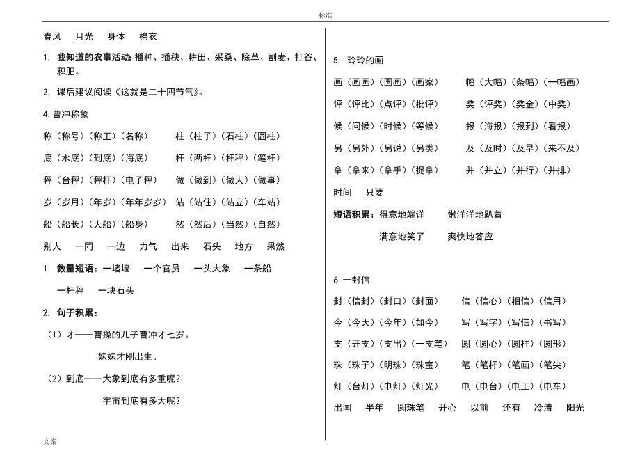 部编版二年级上册语文词语及知识点.doc_第3页