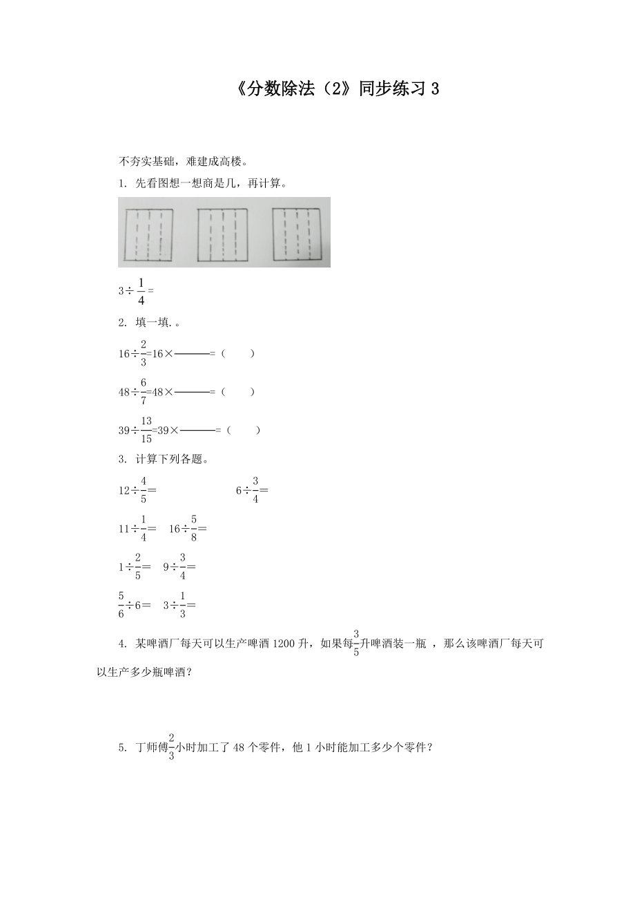 《分数除法（2》同步练习3.doc_第1页