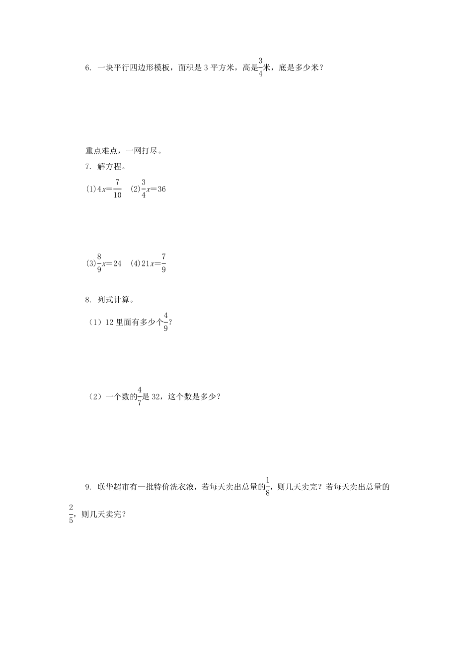 《分数除法（2》同步练习3.doc_第2页