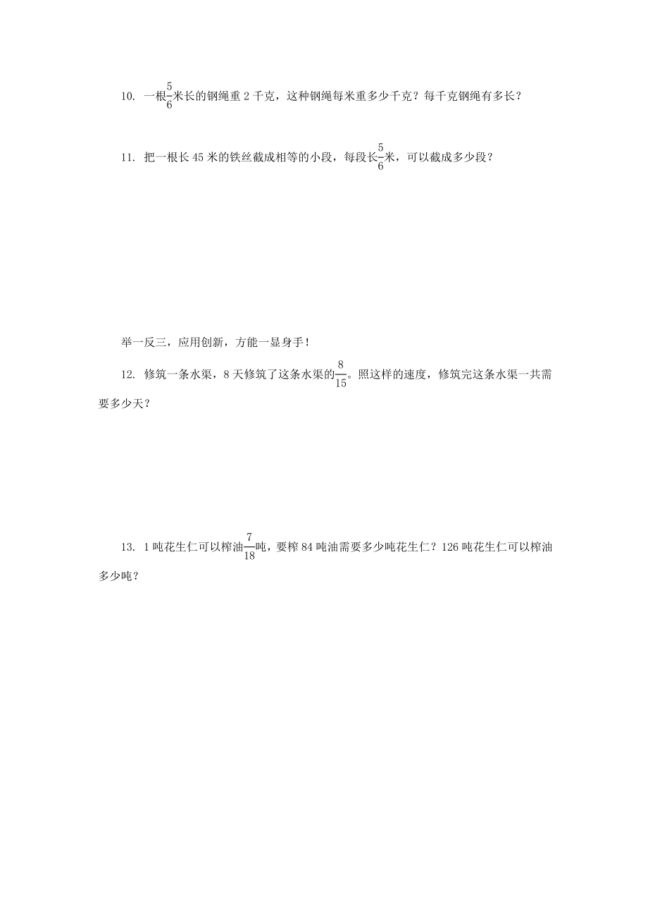 《分数除法（2》同步练习3.doc_第3页