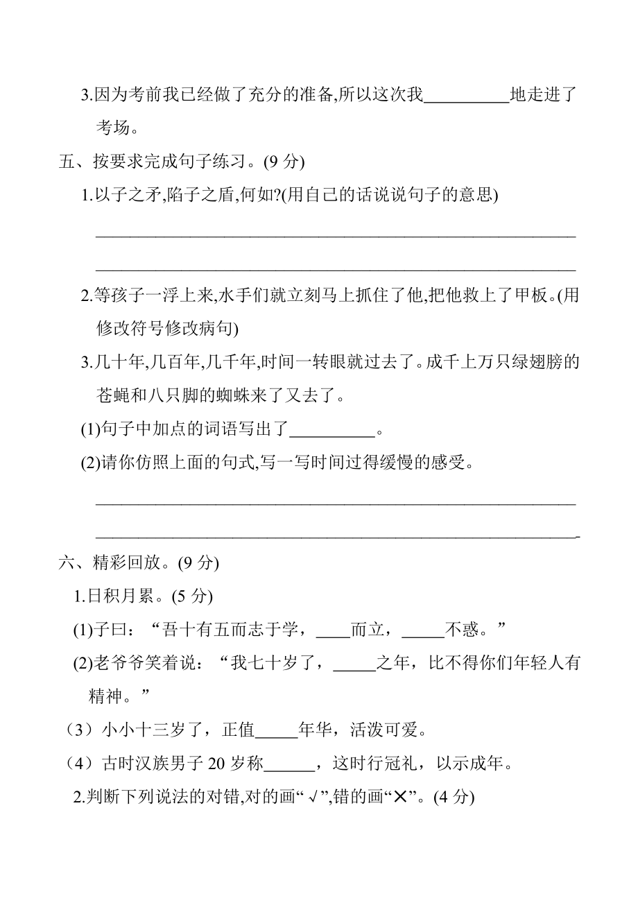 部编版语文五年级下册第六单元提升练习 （含答案）.docx_第2页