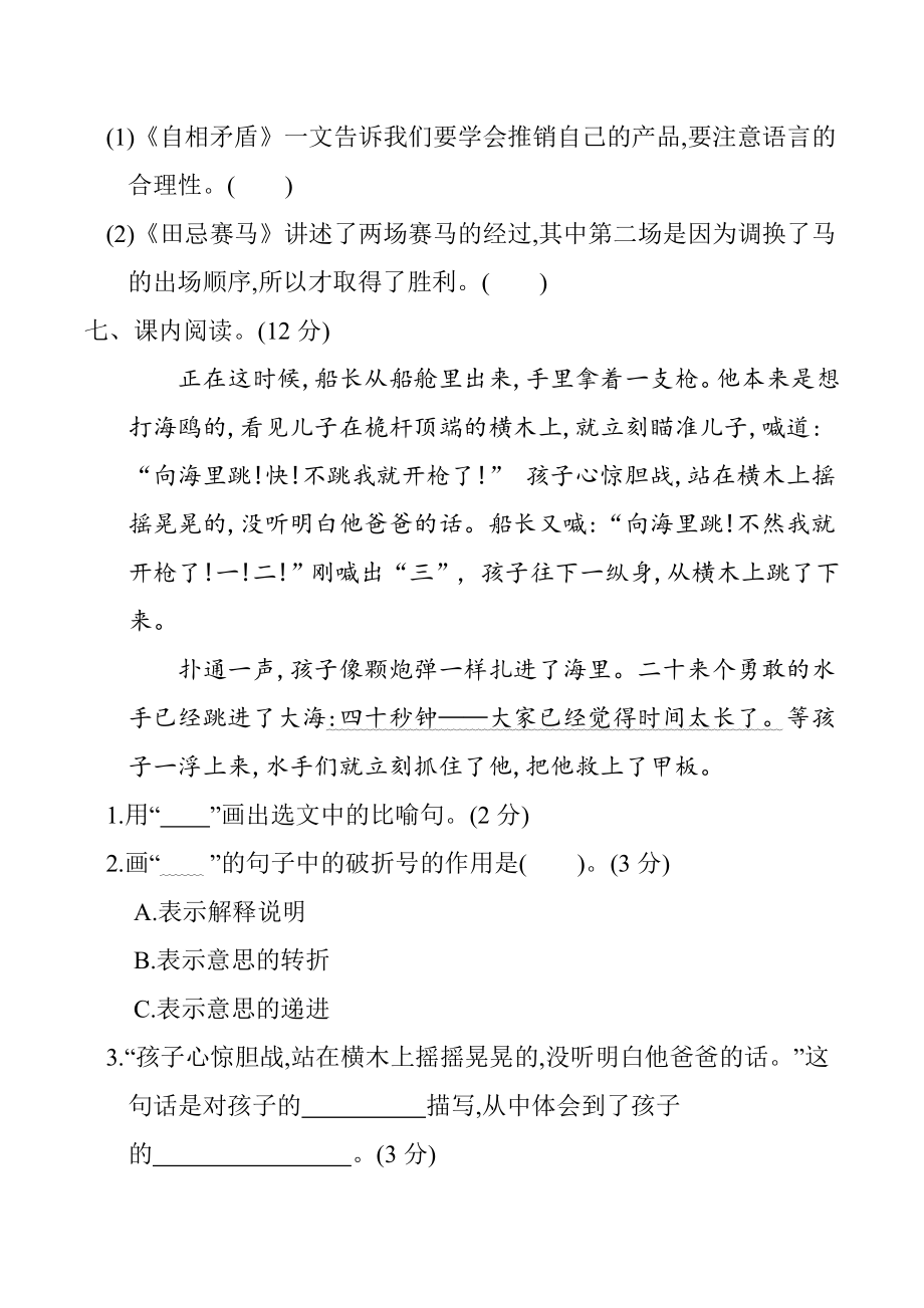 部编版语文五年级下册第六单元提升练习 （含答案）.docx_第3页