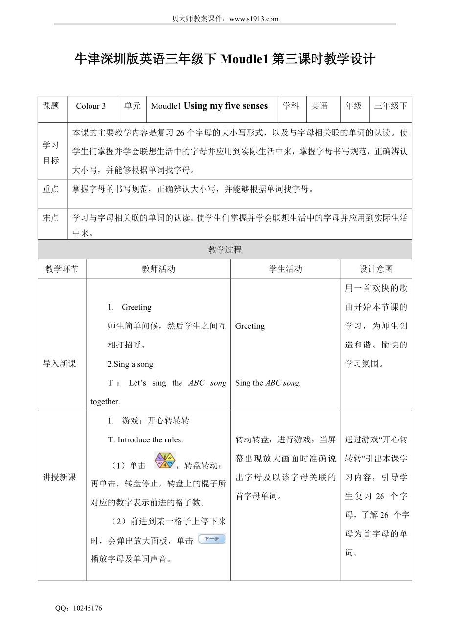 Unit 1 Colours 第三课时 教学设计.doc_第1页