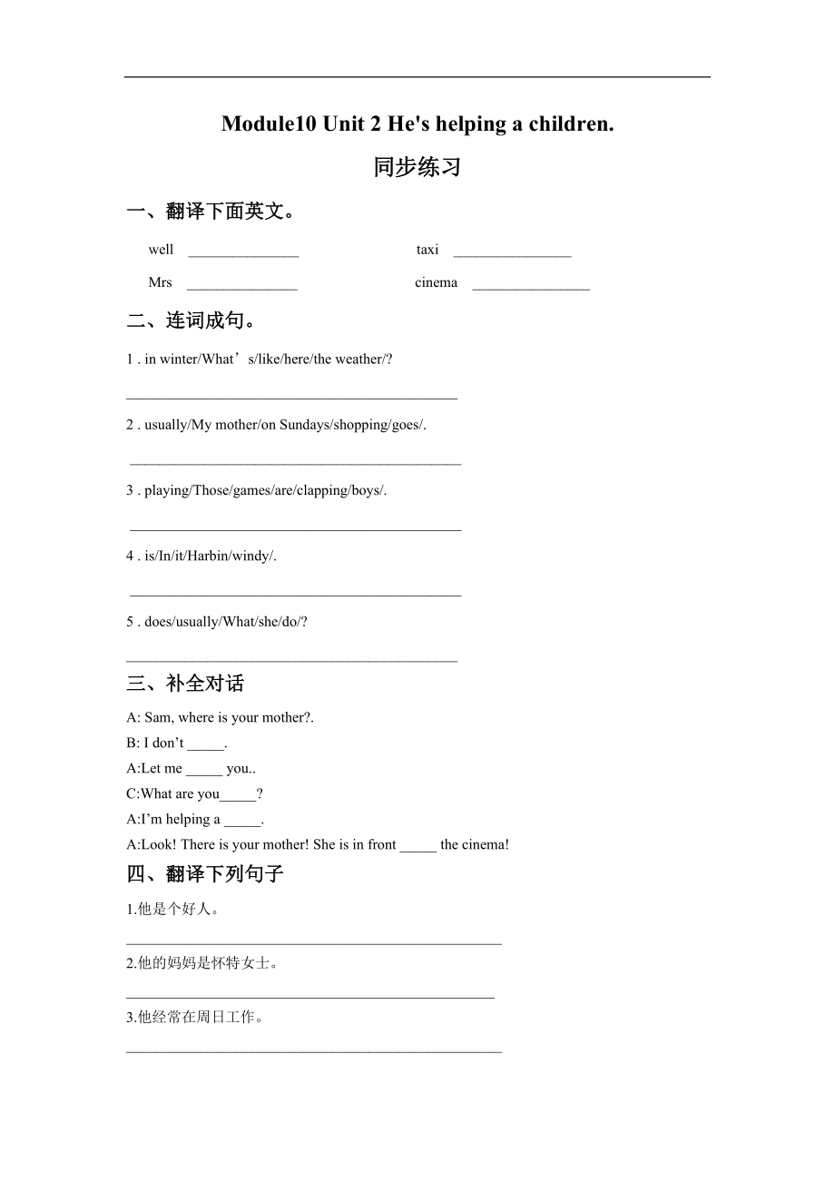 外研版小学英语（一年级起点）二年级下册Module10 Unit 2 He's helping a children.同步练习2.doc_第1页